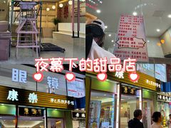 -康乐(滨江道店)