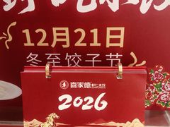 -喜家德虾仁水饺(长泰广场店)