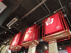 -白七爷原汤捞面（大宅门）(泰盛广场金牌店)