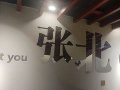 -天源居餐厅·地方特色菜(张北店)