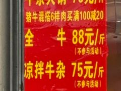 -周良天山牛杂城(天山路总店)