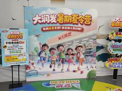 -大润发(勤业店)