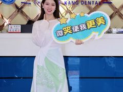 -诚之康口腔矫正种植中心(天通苑店)