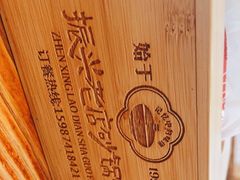 -罗平振兴老店砂锅饭(文笔路店)