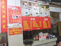 -恒兴发茶店(水巷口店)
