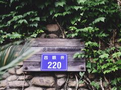 -杭州西湖风景名胜区-满觉陇四眼井