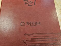 -英子补身汤(海兰路店)