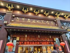 -老爷庙风味美食府(魏都大道店)