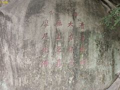 -草庵摩尼教遗址公园