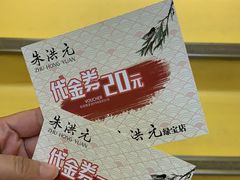 -朱洪元苏式面馆(绿宝广场店)