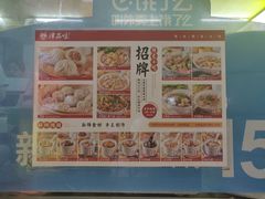 菜单-津品味小吃(大学湾店)