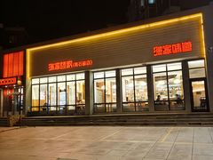 -渔家颂歌渔家味道(青石路店)