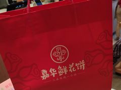 -嘉华鲜花饼(束河店)