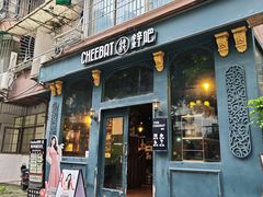 -The Cheebat 锌吧·Bistro(体育西店)
