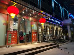 门面-金枝玉叶上海人家食府(三里河店)