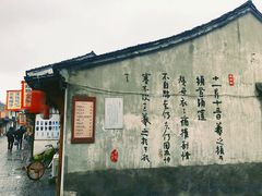 -绍兴书圣故里景区