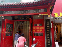 android_upload_pic-北平食府·北京烤鸭(北京西站六里桥店)