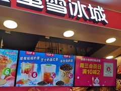 门面-蜜雪冰城(领展店)