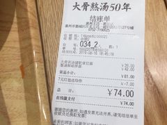 账单-味千拉面(惠州文昌一路分店)