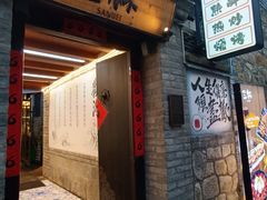 -三杯赤運·中式小酒馆(所城里店)