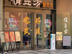 -俏立方·15年新楚菜