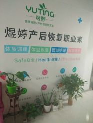 -煜婷产后恢复中心(印象生活广场店)