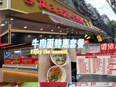 -江三王记牛杂馆(总店)