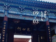 -包公祠