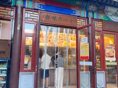 -李小老烧饼(常营民族家园店)
