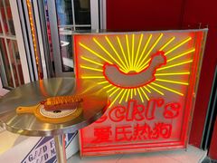 -Eckl’s爱氏热狗(猫街店)