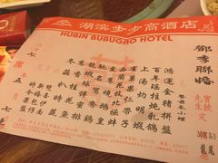 -湖滨步步高酒店·中餐厅