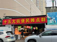 -十五大街农贸市场