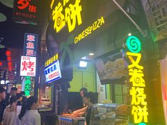 -歹街(金成店)