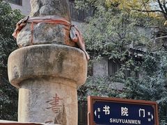 -兜行民宿(西安城墙永宁门地铁站店)