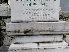 -阳明祠