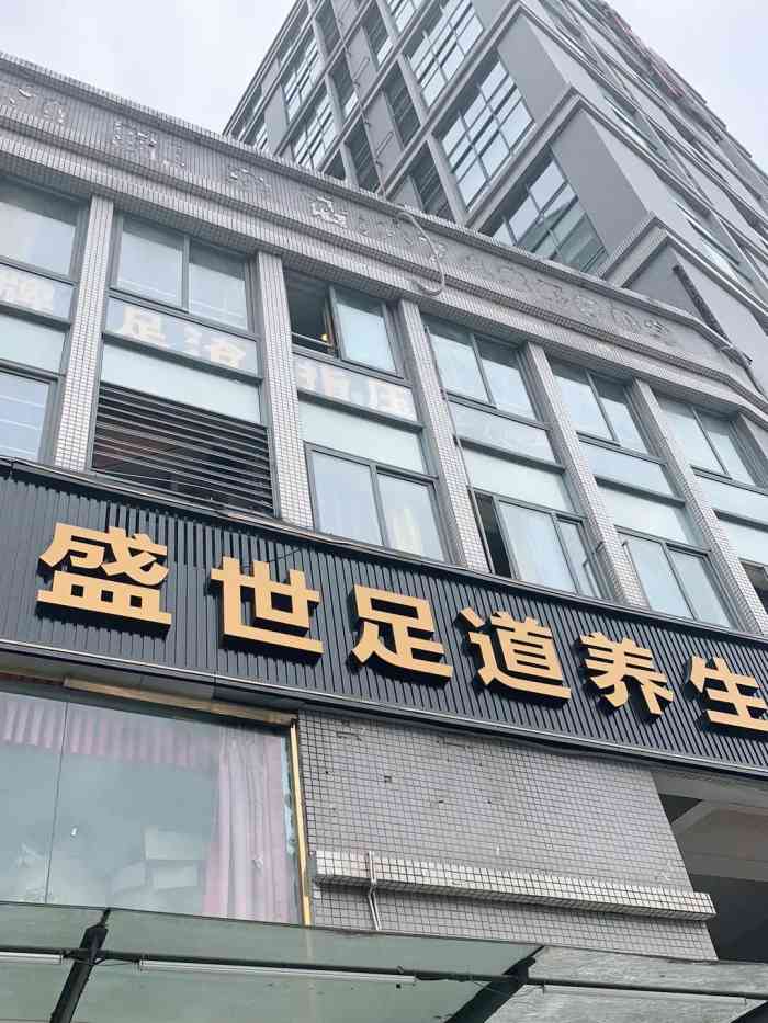 御尚影院式浴足-"首先感谢大众点评及商家推出的霸王餐活动!