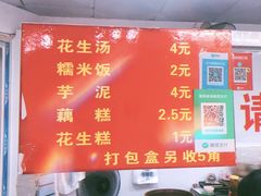 菜单-没牙伯花生汤店(老药洲店)