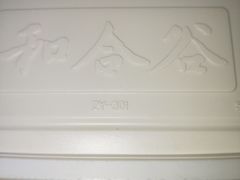 -和合谷(新辰里亚运村店)