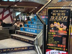 -新富特功夫足疗(华都园大厦店)