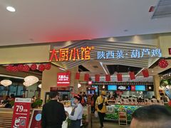 -大厨小馆(华阳城店)