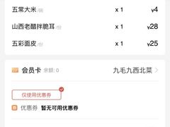 -九毛九西北菜(汕头金平万达广场店)
