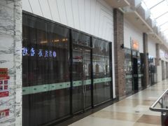 -大铁勺新津菜(东丽阳光新业广场店)