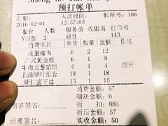 账单-圣河湾虾饺美食(站前店)