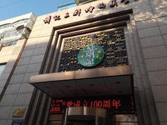 门面-萧记三鲜烩面(郑汴路店)