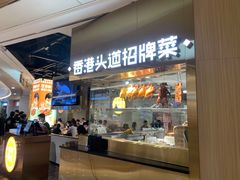 -金戈戈香港豉油鸡(皇庭广场店)