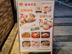-黄阿姨锅贴大王(万航渡路店)