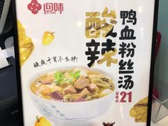 -回味鸭血粉丝汤(南京站店)