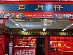 -芦月轩羊蝎子(太平桥店)