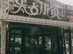 -太古小镇(OL星辰汇店)