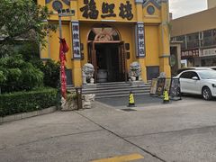 -福照楼汽锅鸡·云南菜(火车站锦江店)